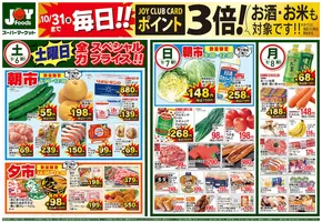 越谷市でのジョイフーズのカタログ | 倹約家のためのトップオファー | 2025-09-06T00:00:00.000Z - 2025-09-08T00:00:00.000Z