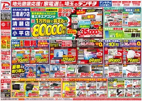 渋谷区でのデンキチのカタログ | デンキチ チラシ | 2025-09-06T00:00:00.000Z - 2025-09-20T00:00:00.000Z