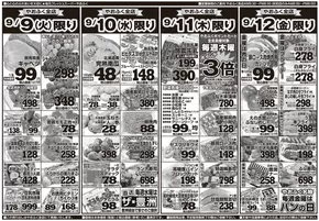 青森市でのやおふくのカタログ | 発見するための新しいオファー | 2025-09-06T00:00:00.000Z - 2025-09-12T00:00:00.000Z