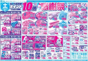 高槻市でのサボイのカタログ | サボイ チラシ | 2025-09-06T00:00:00.000Z - 2025-09-09T00:00:00.000Z