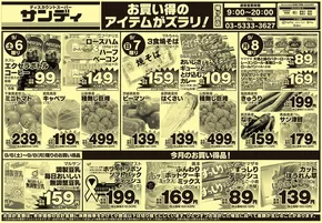 サンディのカタログ | 魅力的なオファーを発見する | 2025-09-06T00:00:00.000Z - 2025-09-20T00:00:00.000Z