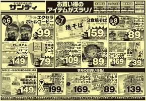 排他的な掘り出し物