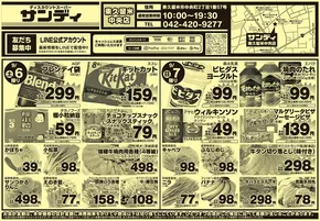 サンディのカタログ | 私たちのお客様のための排他的な取引 | 2025-09-06T00:00:00.000Z - 2025-09-20T00:00:00.000Z