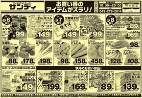 サンディのカタログ | トップディールと割引 | 2025-09-06T00:00:00.000Z - 2025-09-20T00:00:00.000Z