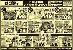 狛江市でのサンディのカタログ | あなたのための私たちの最高のオファー | 2025-09-06T00:00:00.000Z - 2025-09-20T00:00:00.000Z