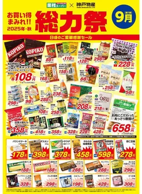 タストヴァンのカタログ | 2025年秋　総力祭 | 2025-09-06T00:00:00.000Z - 2025-09-20T00:00:00.000Z
