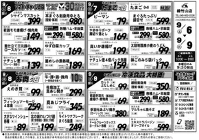 西宮市でのエーコープ関東のカタログ | 現在の取引とオファー | 2025-09-06T00:00:00.000Z - 2025-09-09T00:00:00.000Z