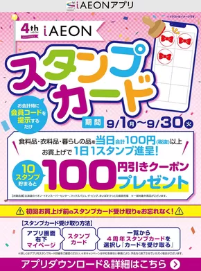 士別市でのザ・ビッグのカタログ | 現在の掘り出し物とオファー | 2025-09-05T00:00:00.000Z - 2025-09-30T00:00:00.000Z