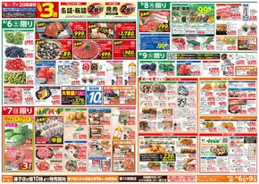 西宮市での相鉄ローゼンのカタログ | 相鉄ローゼン チラシ | 2025-09-05T00:00:00.000Z - 2025-09-09T00:00:00.000Z
