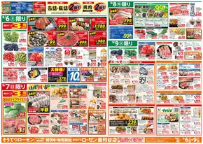 西宮市での相鉄ローゼンのカタログ | 現在の特別プロモーション | 2025-09-05T00:00:00.000Z - 2025-09-09T00:00:00.000Z