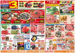西宮市での相鉄ローゼンのカタログ | 魅力的なオファーを発見する | 2025-09-05T00:00:00.000Z - 2025-09-09T00:00:00.000Z