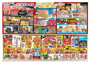 堺市でのイトーヨーカドーのカタログ | イトーヨーカドー チラシ | 2025-09-05T00:00:00.000Z - 2025-09-09T00:00:00.000Z