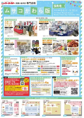 朝霞市でのイトーヨーカドーのカタログ | 選ばれた製品の素晴らしい割引 | 2025-09-05T00:00:00.000Z - 2025-09-30T00:00:00.000Z