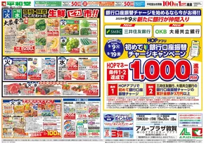 吹田市での平和堂のカタログ | 排他的な掘り出し物 | 2025-09-05T00:00:00.000Z - 2025-09-10T00:00:00.000Z