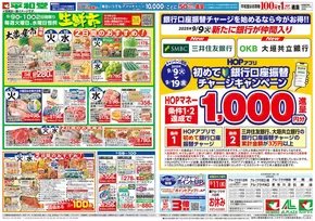 吹田市での平和堂のカタログ | 排他的な取引と掘り出し物 | 2025-09-05T00:00:00.000Z - 2025-09-10T00:00:00.000Z