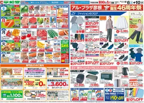 吹田市での平和堂のカタログ | 倹約家のためのトップオファー | 2025-09-05T00:00:00.000Z - 2025-09-10T00:00:00.000Z