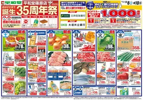 吹田市での平和堂のカタログ | 豊富なオファーの選択 | 2025-09-05T00:00:00.000Z - 2025-09-10T00:00:00.000Z