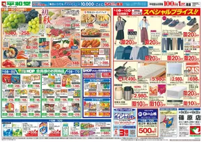 吹田市での平和堂のカタログ | 現在の掘り出し物とオファー | 2025-09-05T00:00:00.000Z - 2025-09-10T00:00:00.000Z