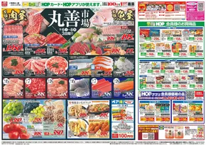 吹田市での平和堂のカタログ | 掘り出し物ハンターのための素晴らしいオファー | 2025-09-05T00:00:00.000Z - 2025-09-08T00:00:00.000Z