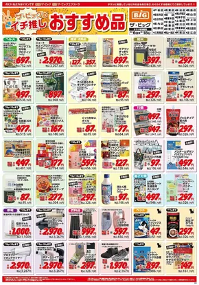 防府市でのイオンのカタログ | 今すぐ私たちの取引で節約 | 2025-09-06T00:00:00.000Z - 2025-09-18T00:00:00.000Z