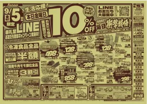 西宮市での赤札堂のカタログ | 赤札堂 チラシ | 2025-09-05T00:00:00.000Z - 2025-09-09T00:00:00.000Z