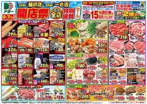 西宮市でのドミーのカタログ | ドミー チラシ | 2025-09-07T00:00:00.000Z - 2025-09-08T00:00:00.000Z