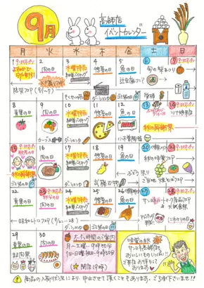 吹田市でのサンヨネのカタログ | 豊富なオファーの選択 | 2025-09-07T00:00:00.000Z - 2025-09-21T00:00:00.000Z