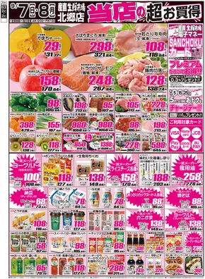 産直生鮮市場のカタログ | 現在の掘り出し物とオファー | 2025-09-07T00:00:00.000Z - 2025-09-21T00:00:00.000Z