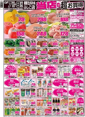 札幌市での産直生鮮市場のカタログ | 掘り出し物ハンターのためのオファー | 2025-09-07T00:00:00.000Z - 2025-09-21T00:00:00.000Z