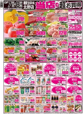 札幌市での産直生鮮市場のカタログ | 現在の取引とオファー | 2025-09-07T00:00:00.000Z - 2025-09-21T00:00:00.000Z