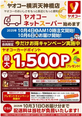ヤオコーのカタログ | すべての人のための魅力的な特別オファー | 2025-09-07T00:00:00.000Z - 2025-09-21T00:00:00.000Z
