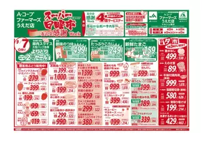 長野県A・コープのカタログ | 発見するための新しいオファー | 2025-09-07T00:00:00.000Z - 2025-09-21T00:00:00.000Z
