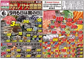 和歌山市でのNAGANOYAのカタログ | NAGANOYA チラシ | 2025-09-06T00:00:00.000Z - 2025-09-10T00:00:00.000Z