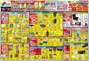 東京都でのナンバホームセンターのカタログ | 掘り出し物ハンターのためのオファー | 2025-09-06T00:00:00.000Z - 2025-09-15T00:00:00.000Z