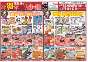 京都市での三杉屋のカタログ | 魅力的なオファーを発見する | 2025-09-07T00:00:00.000Z - 2025-09-21T00:00:00.000Z