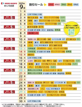 吹田市での京王ストアのカタログ | あなたのための特別オファー | 2025-09-07T00:00:00.000Z - 2025-09-21T00:00:00.000Z