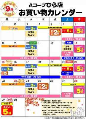 吹田市でのエーコープみやざきのカタログ | あなたのための私たちの最高の取引 | 2025-09-01T00:00:00.000Z - 2025-09-30T00:00:00.000Z