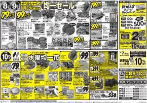 足立区での食彩館のカタログ | 今すぐ私たちの取引で節約 | 2025-09-07T00:00:00.000Z - 2025-09-10T00:00:00.000Z