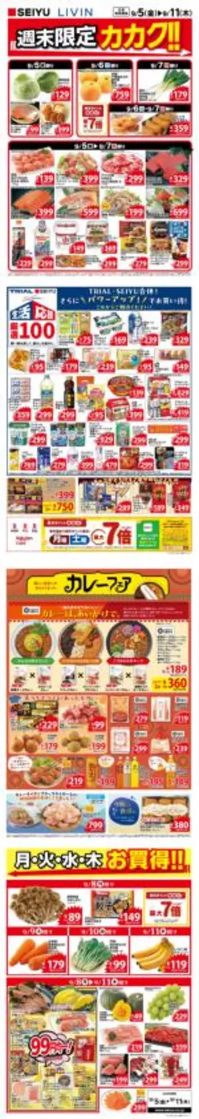 横浜市での西友のカタログ | 豊富なオファーの選択 | 2025-09-07T00:00:00.000Z - 2025-09-21T00:00:00.000Z
