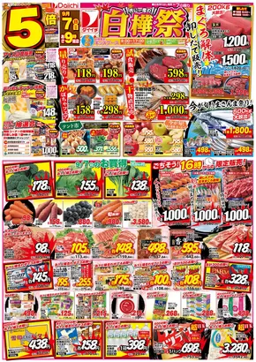 ダイイチのカタログ | あなたのための特別オファー | 2025-09-07T00:00:00.000Z - 2025-09-21T00:00:00.000Z