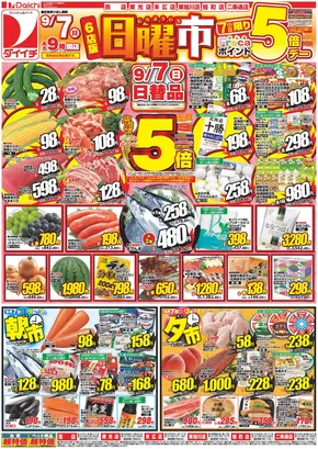 ダイイチのカタログ | 私たちの最高の掘り出し物 | 2025-09-07T00:00:00.000Z - 2025-09-21T00:00:00.000Z
