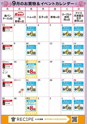 阪急オアシスのカタログ | 魅力的なオファーを発見する | 2025-09-01T00:00:00.000Z - 2025-09-28T00:00:00.000Z