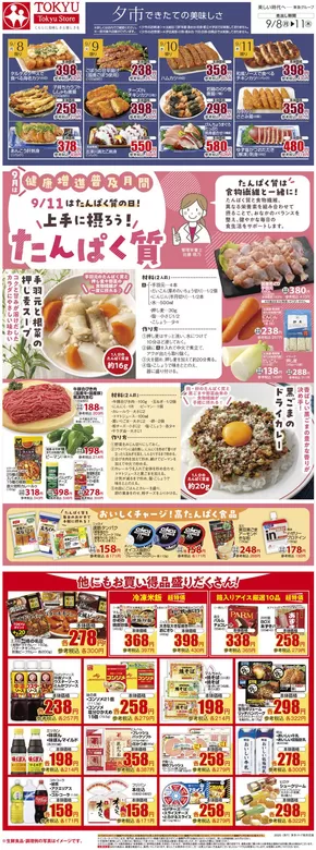 盛岡市でのフレルさぎ沼のカタログ | 2025/9/8WEBチラシ | 2025-09-07T00:00:00.000Z - 2025-09-11T00:00:00.000Z