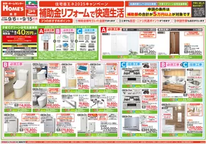 東京都での島忠のカタログ | 今すぐ私たちの取引で節約 | 2025-09-07T00:00:00.000Z - 2025-09-21T00:00:00.000Z