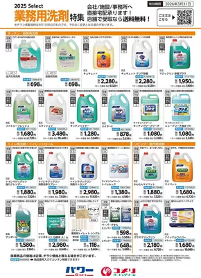 業務用洗剤特集