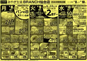 神戸市でのみやぎ生活協同組合のカタログ | 割引とプロモーション | 2025-09-08T00:00:00.000Z - 2025-09-10T00:00:00.000Z