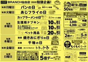 神戸市でのみやぎ生活協同組合のカタログ | 選ばれた製品の素晴らしい割引 | 2025-09-08T00:00:00.000Z - 2025-09-10T00:00:00.000Z