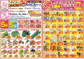 砺波市でのクスリのアオキのカタログ | 今すぐ私たちの取引で節約 | 2025-09-07T00:00:00.000Z - 2025-09-21T00:00:00.000Z