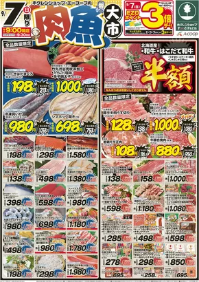 札幌市でのホクレンショップのカタログ | 掘り出し物ハンターのための素晴らしいオファー | 2025-09-07T00:00:00.000Z - 2025-09-21T00:00:00.000Z