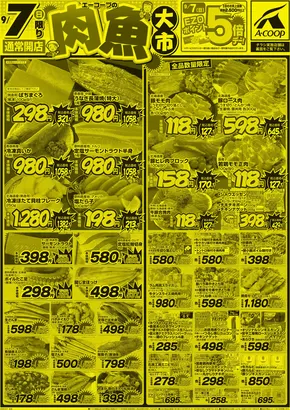 置戸町でのホクレンショップのカタログ | 発見するための新しいオファー | 2025-09-07T00:00:00.000Z - 2025-09-21T00:00:00.000Z